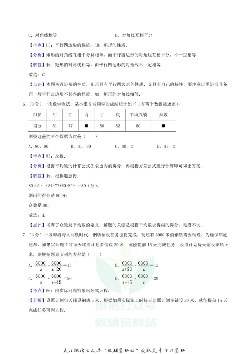 《2019湖北省十堰市中考数学真题及答案_初高中资料库_初中资料库（转存避免链接过期失效）_初中数学》第8页预览