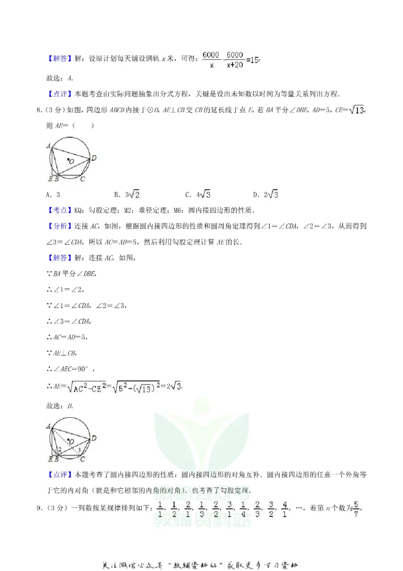 《2019湖北省十堰市中考数学真题及答案_初高中资料库_初中资料库（转存避免链接过期失效）_初中数学》第9页预览