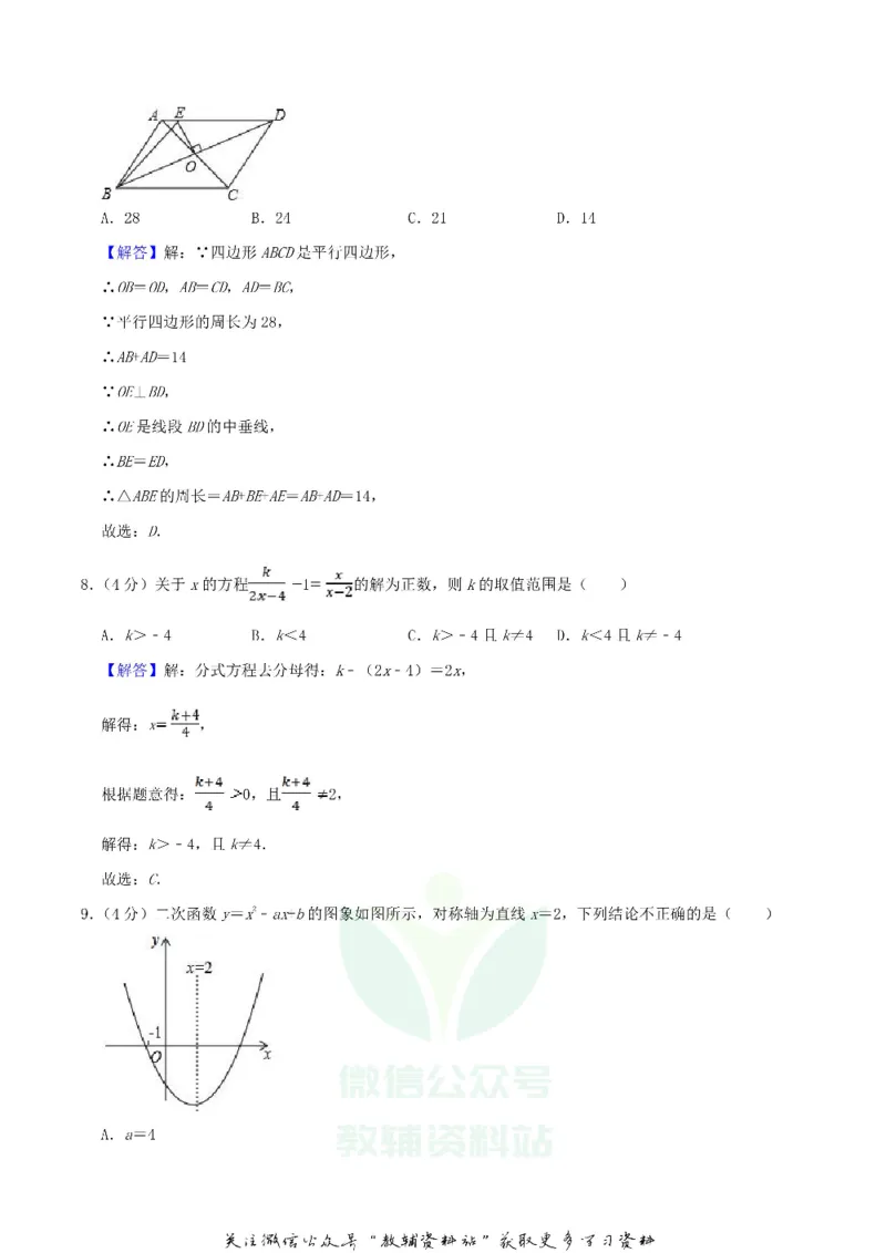 《2019四川省遂宁市中考数学真题及答案_初高中资料库_初中资料库（转存避免链接过期失效）_初中数学》第10页预览
