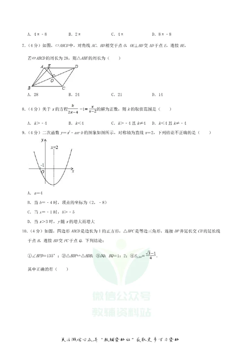 《2019四川省遂宁市中考数学真题及答案_初高中资料库_初中资料库（转存避免链接过期失效）_初中数学》第2页预览