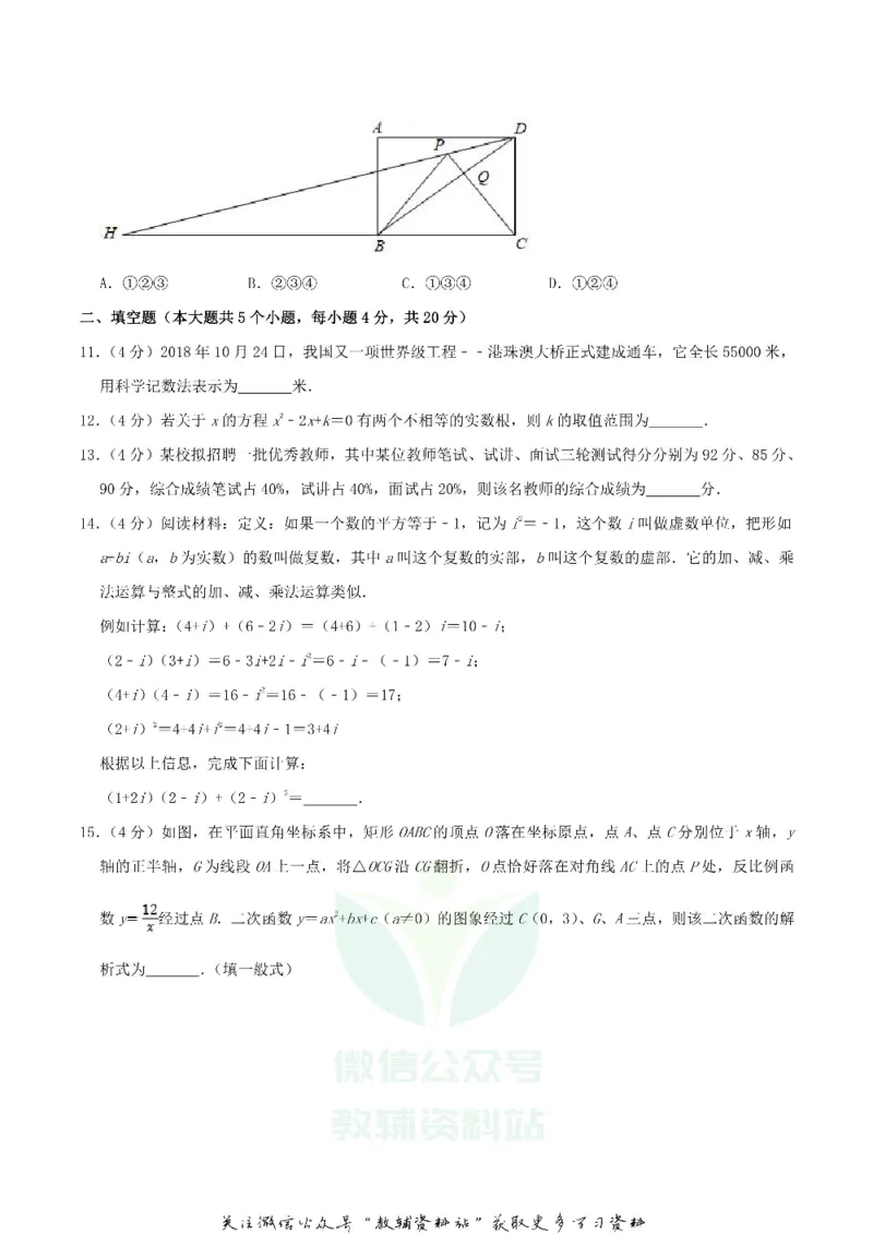 《2019四川省遂宁市中考数学真题及答案_初高中资料库_初中资料库（转存避免链接过期失效）_初中数学》第3页预览