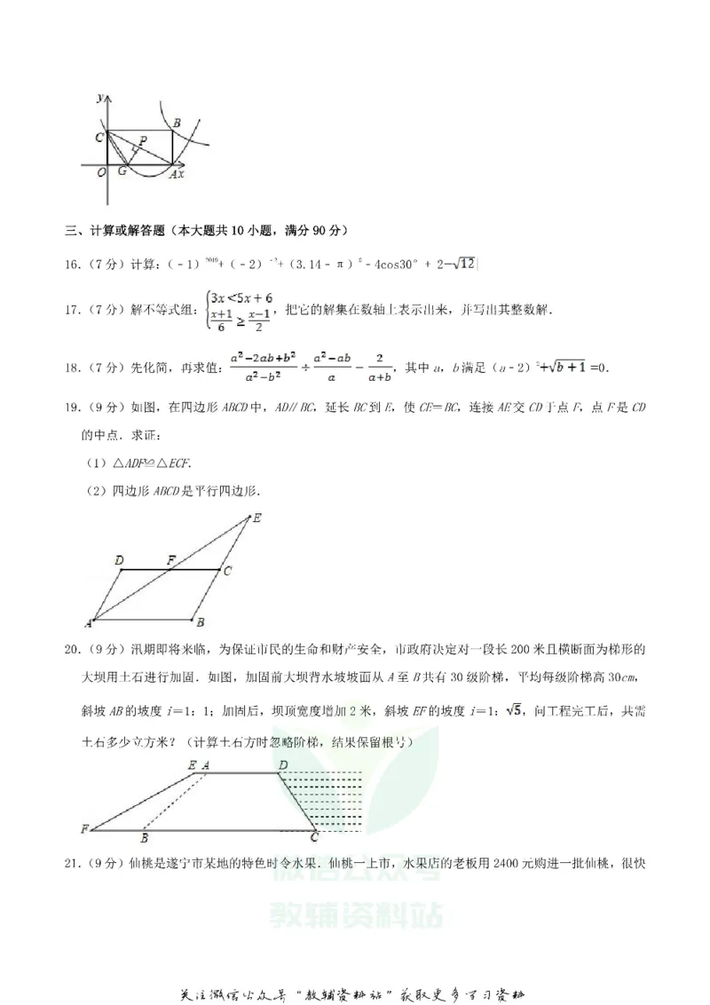 《2019四川省遂宁市中考数学真题及答案_初高中资料库_初中资料库（转存避免链接过期失效）_初中数学》第4页预览