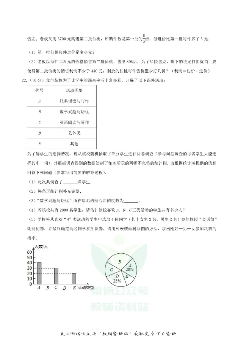 《2019四川省遂宁市中考数学真题及答案_初高中资料库_初中资料库（转存避免链接过期失效）_初中数学》第5页预览