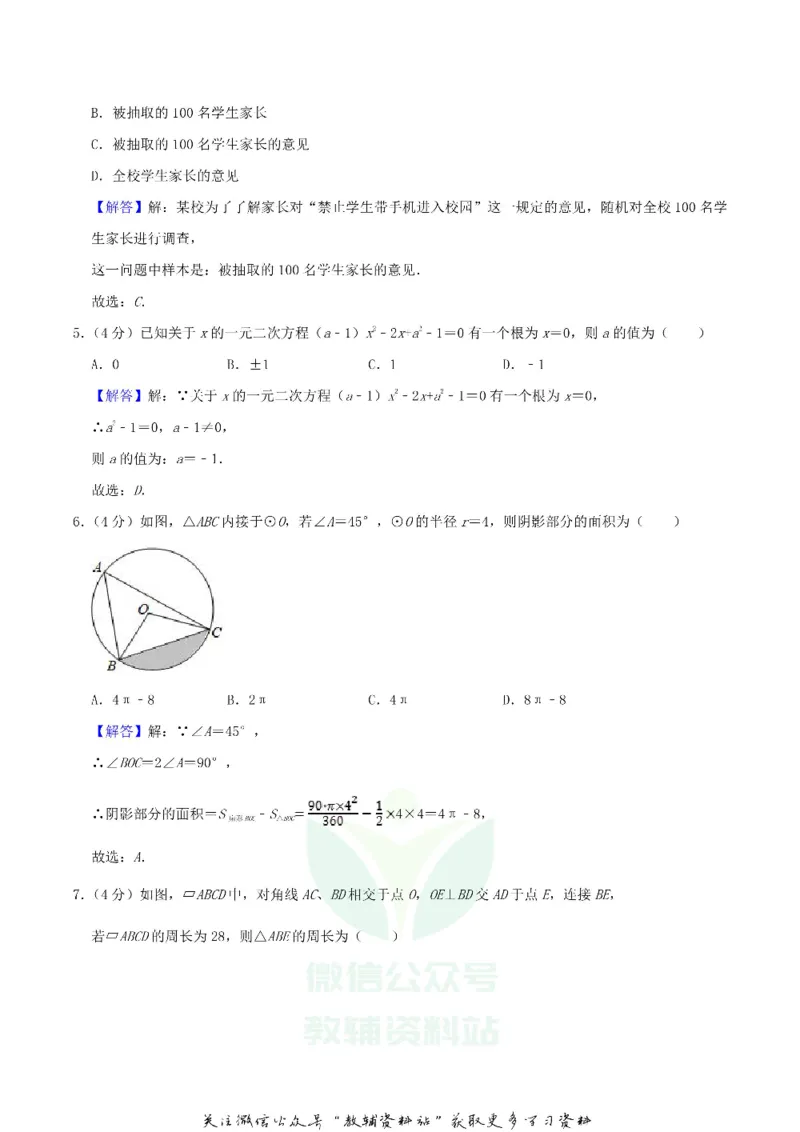 《2019四川省遂宁市中考数学真题及答案_初高中资料库_初中资料库（转存避免链接过期失效）_初中数学》第9页预览
