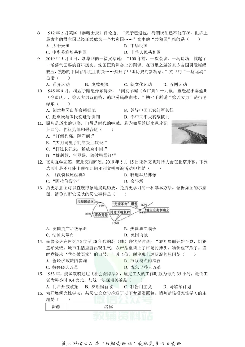 《2019山东省济南市中考历史真题及答案_初高中资料库_初中资料库（转存避免链接过期失效）_初中历史》第2页预览