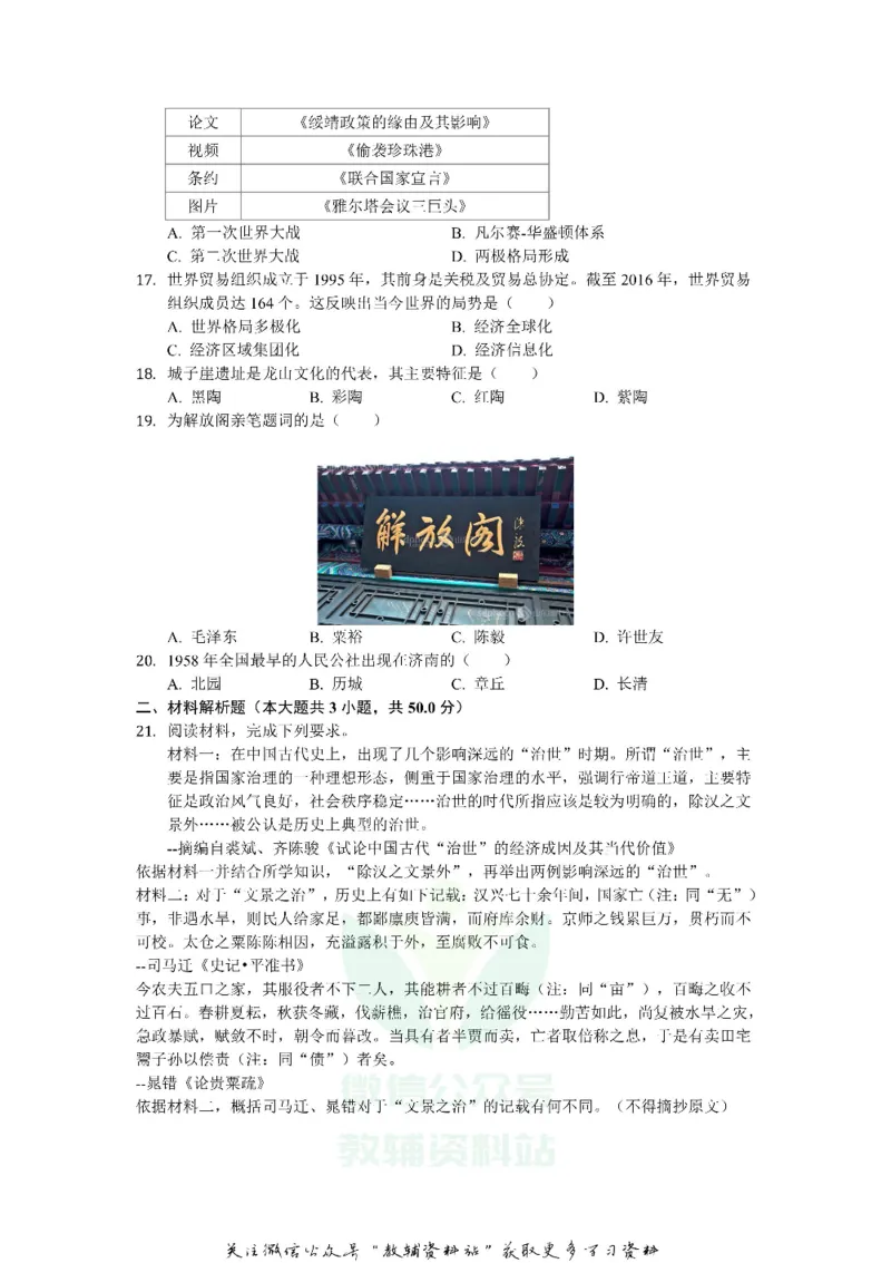 《2019山东省济南市中考历史真题及答案_初高中资料库_初中资料库（转存避免链接过期失效）_初中历史》第3页预览