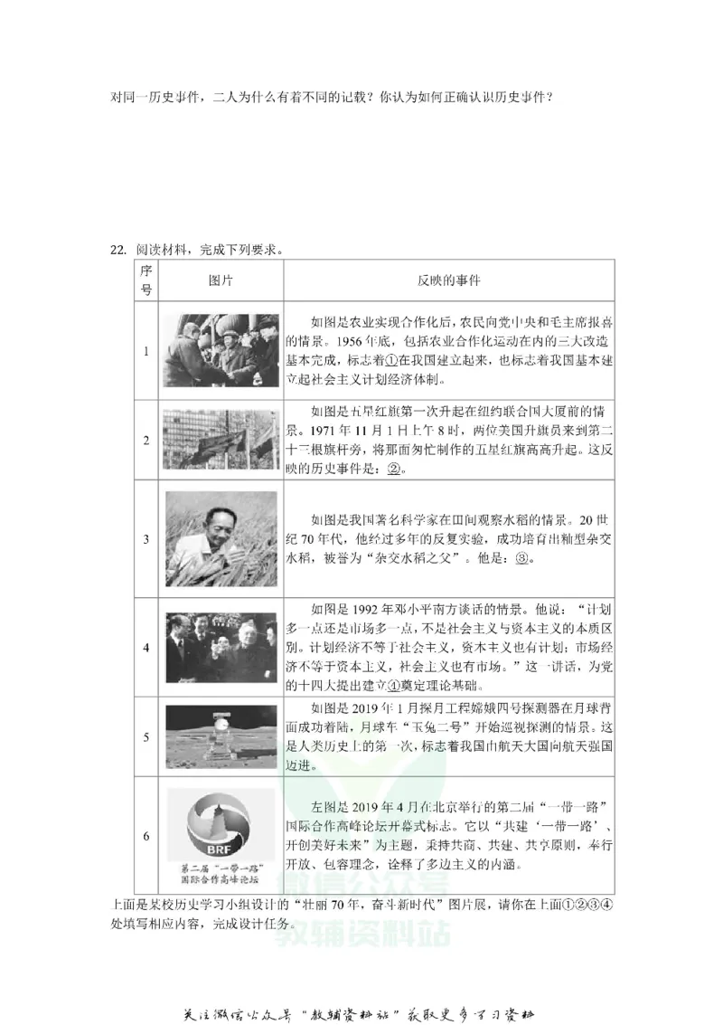 《2019山东省济南市中考历史真题及答案_初高中资料库_初中资料库（转存避免链接过期失效）_初中历史》第4页预览