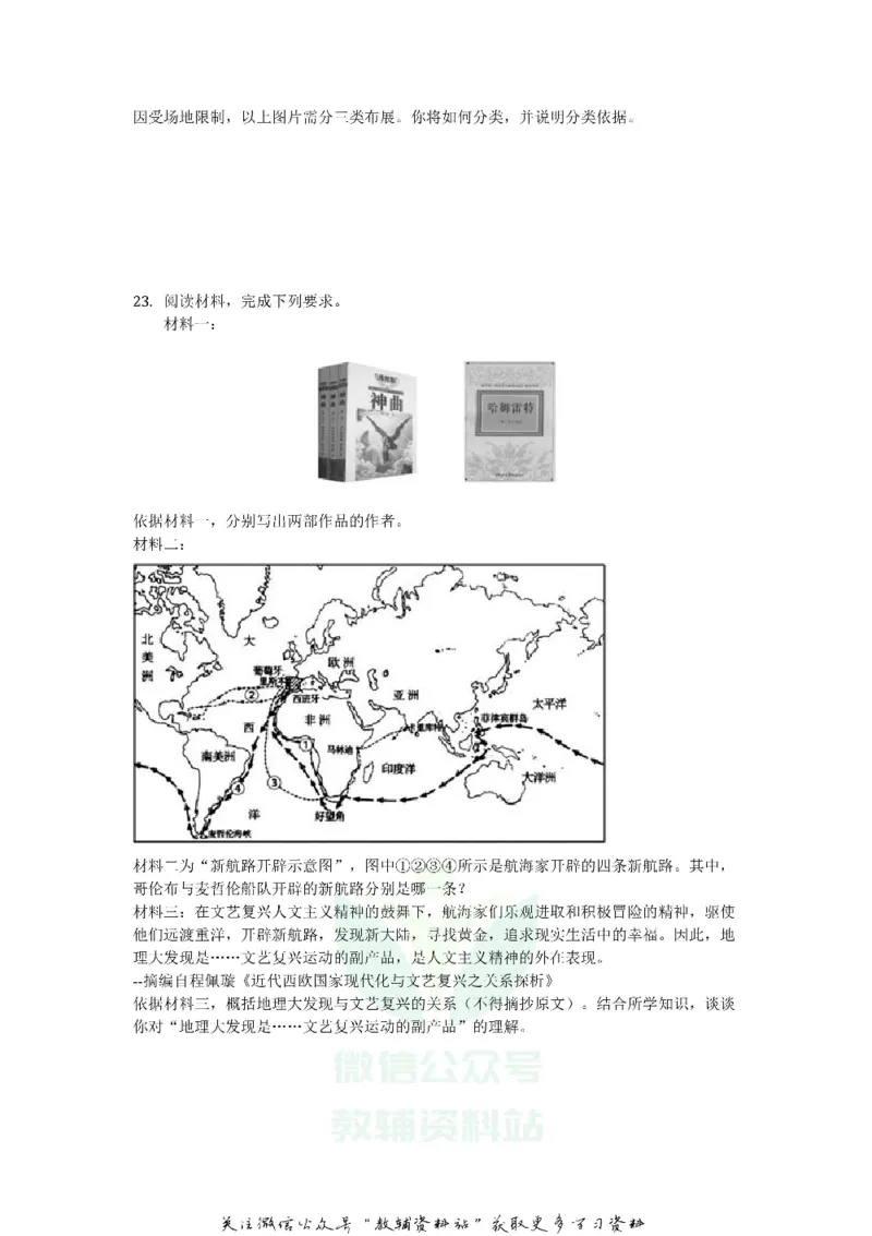 《2019山东省济南市中考历史真题及答案_初高中资料库_初中资料库（转存避免链接过期失效）_初中历史》第5页预览