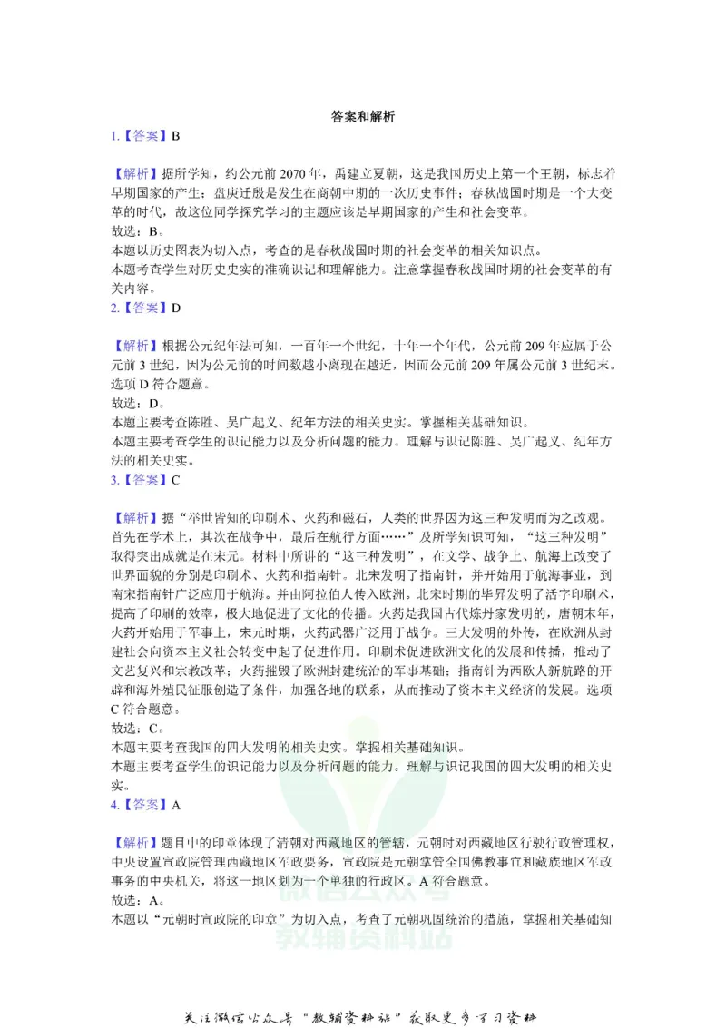 《2019山东省济南市中考历史真题及答案_初高中资料库_初中资料库（转存避免链接过期失效）_初中历史》第7页预览