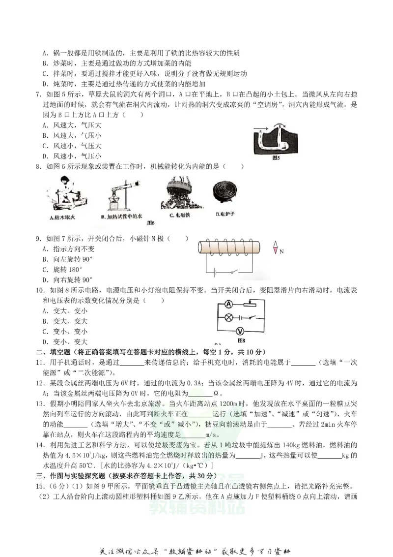 《2019内蒙古赤峰市中考物理真题及答案_初高中资料库_初中资料库（转存避免链接过期失效）_初中物理》第2页预览