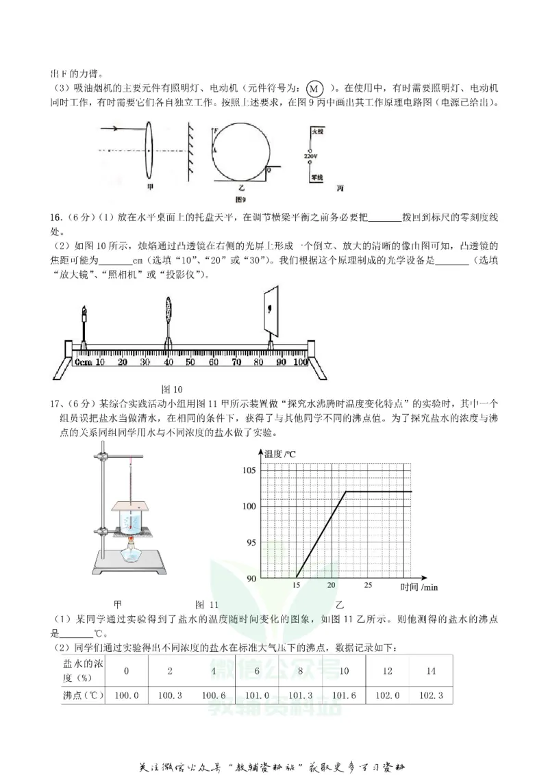 《2019内蒙古赤峰市中考物理真题及答案_初高中资料库_初中资料库（转存避免链接过期失效）_初中物理》第3页预览