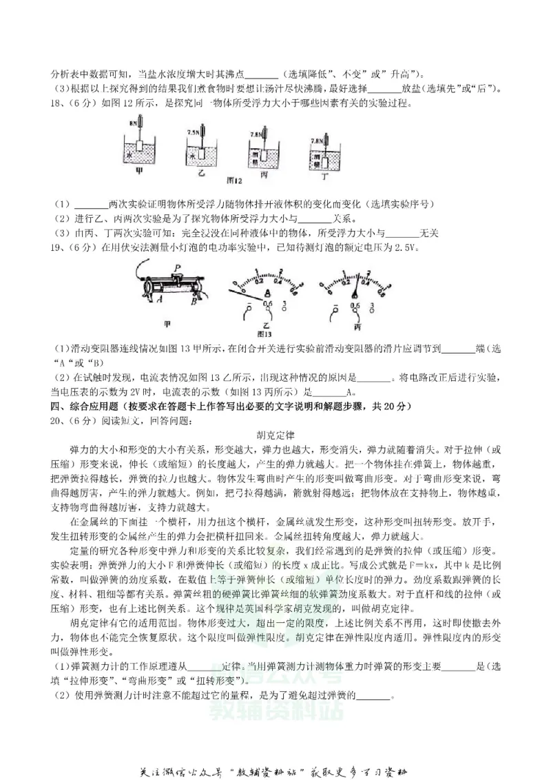 《2019内蒙古赤峰市中考物理真题及答案_初高中资料库_初中资料库（转存避免链接过期失效）_初中物理》第4页预览