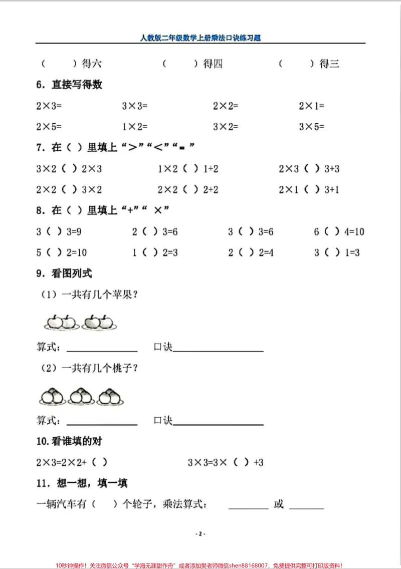 《一升二乘法口诀练习。#一年级#数学#暑假#每天学习一点点#乘法口诀》第2页预览