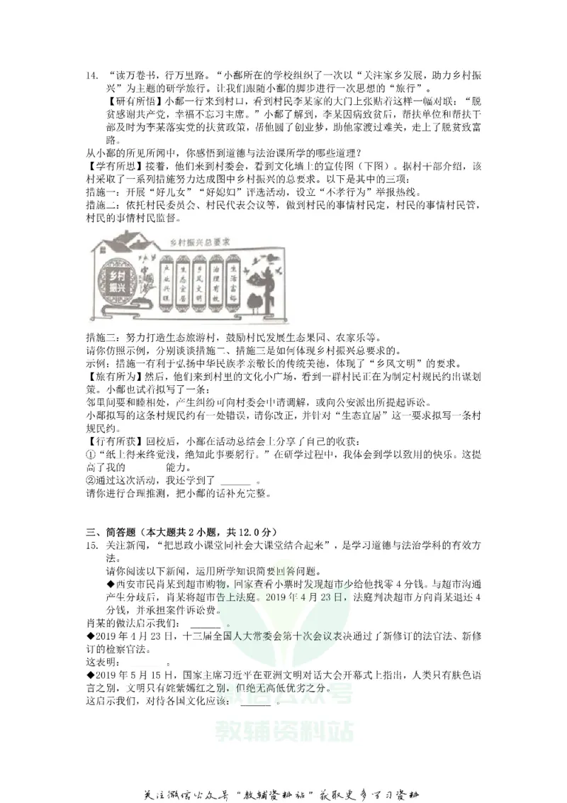 《2019江西抚州中考政治真题及答案_初高中资料库_初中资料库（转存避免链接过期失效）_初中政治》第3页预览