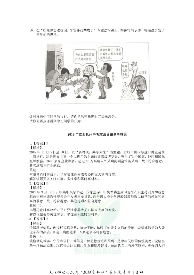 《2019江西抚州中考政治真题及答案_初高中资料库_初中资料库（转存避免链接过期失效）_初中政治》第4页预览