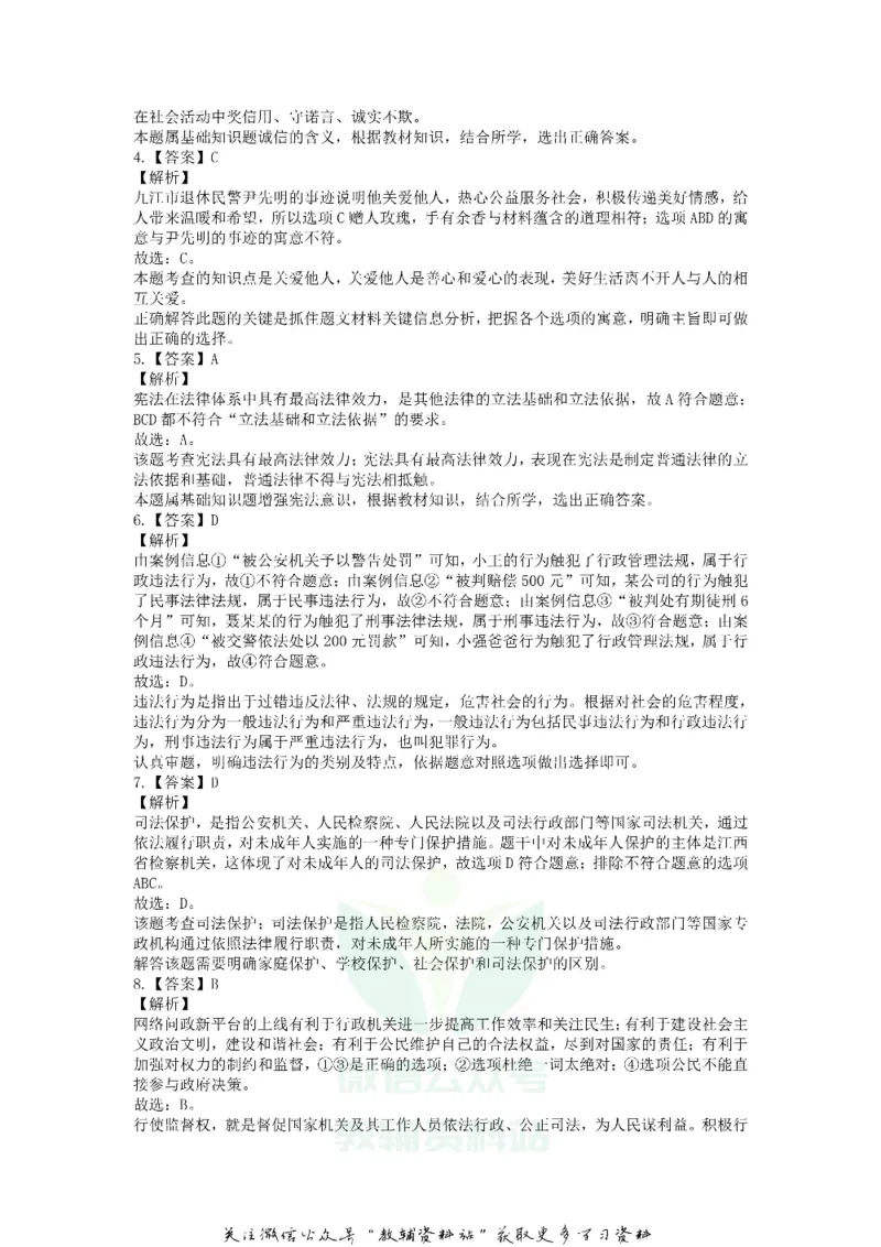 《2019江西抚州中考政治真题及答案_初高中资料库_初中资料库（转存避免链接过期失效）_初中政治》第5页预览