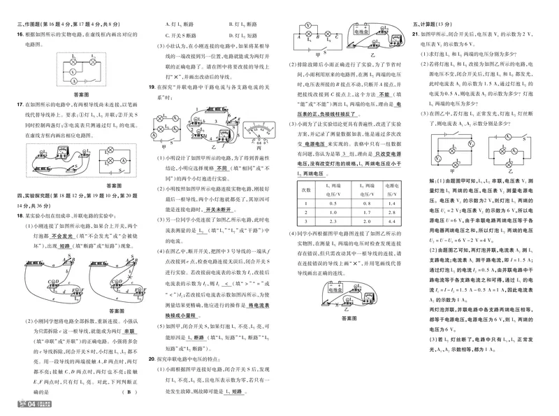 《26秋初中一遍过九全物理北师单元卷教用(1)_2026秋初中教辅合集_2027一遍过_2026《一遍过》9上_2027《天星教育•一遍过》9全物理（北师版）》第4页预览