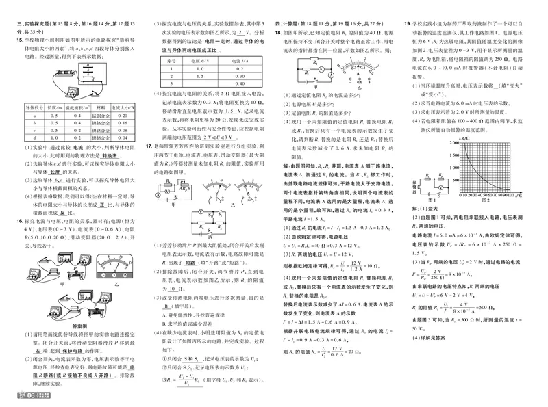 《26秋初中一遍过九全物理北师单元卷教用(1)_2026秋初中教辅合集_2027一遍过_2026《一遍过》9上_2027《天星教育•一遍过》9全物理（北师版）》第6页预览
