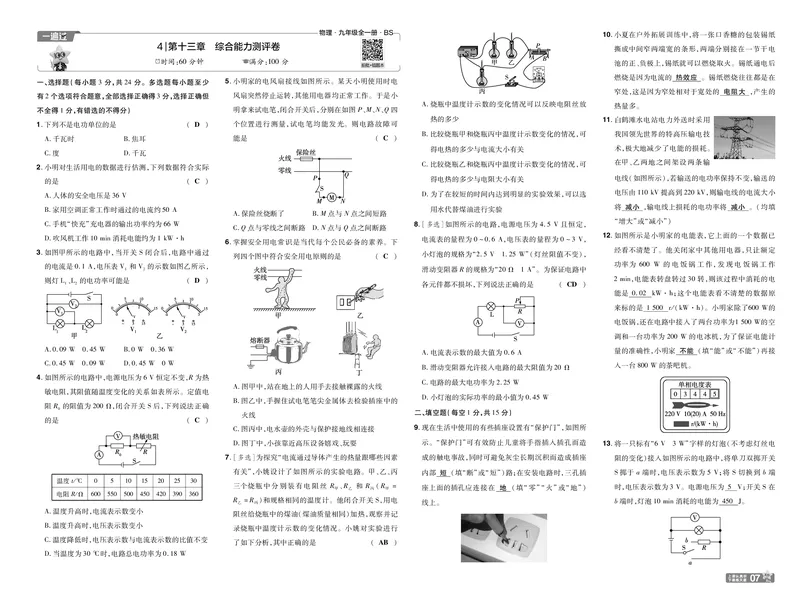 《26秋初中一遍过九全物理北师单元卷教用(1)_2026秋初中教辅合集_2027一遍过_2026《一遍过》9上_2027《天星教育•一遍过》9全物理（北师版）》第7页预览