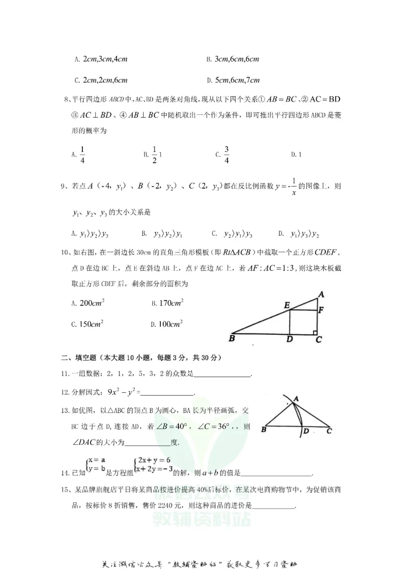 《2019贵州省黔东南州中考数学试题及答案_初高中资料库_初中资料库（转存避免链接过期失效）_初中数学》第2页预览