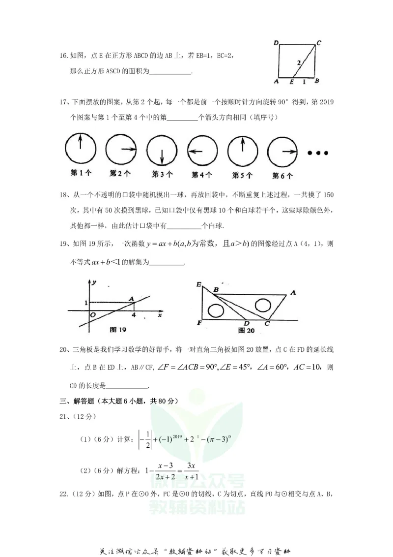 《2019贵州省黔东南州中考数学试题及答案_初高中资料库_初中资料库（转存避免链接过期失效）_初中数学》第3页预览