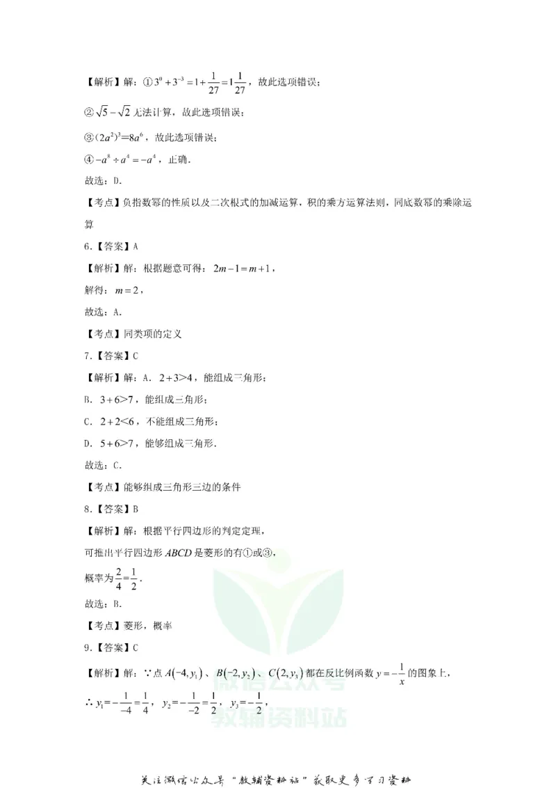 《2019贵州省黔东南州中考数学试题及答案_初高中资料库_初中资料库（转存避免链接过期失效）_初中数学》第7页预览