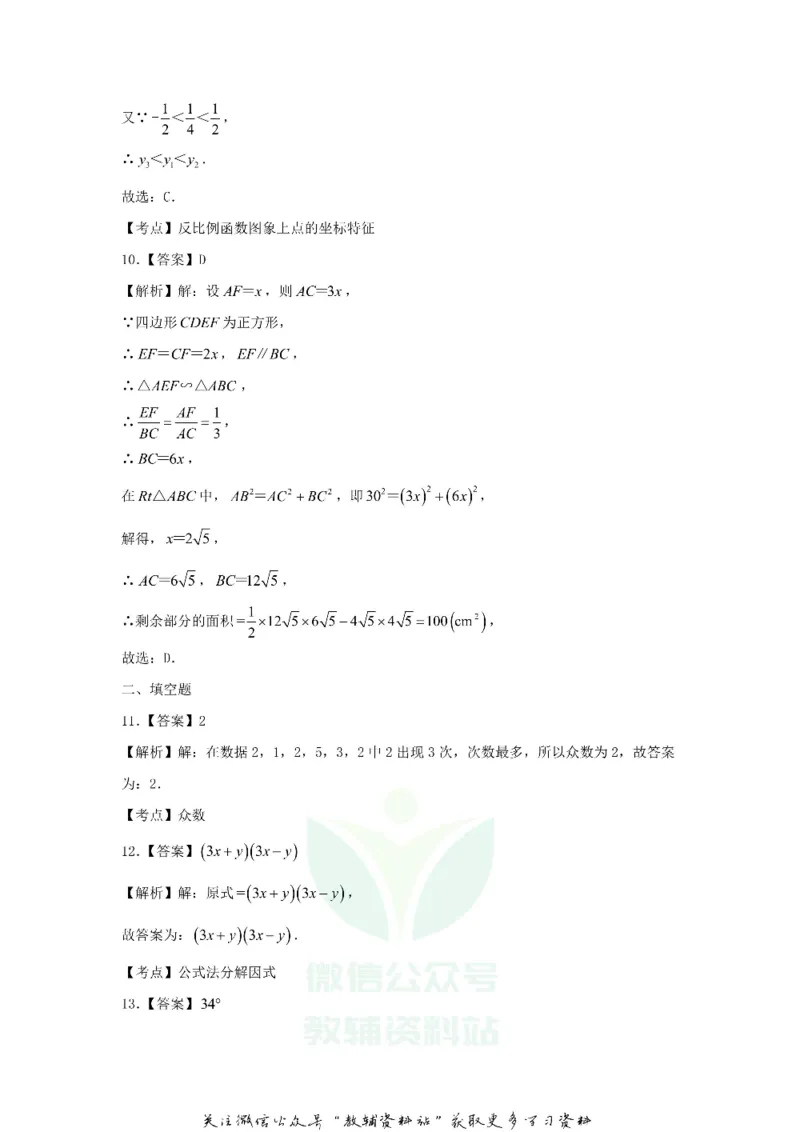 《2019贵州省黔东南州中考数学试题及答案_初高中资料库_初中资料库（转存避免链接过期失效）_初中数学》第8页预览