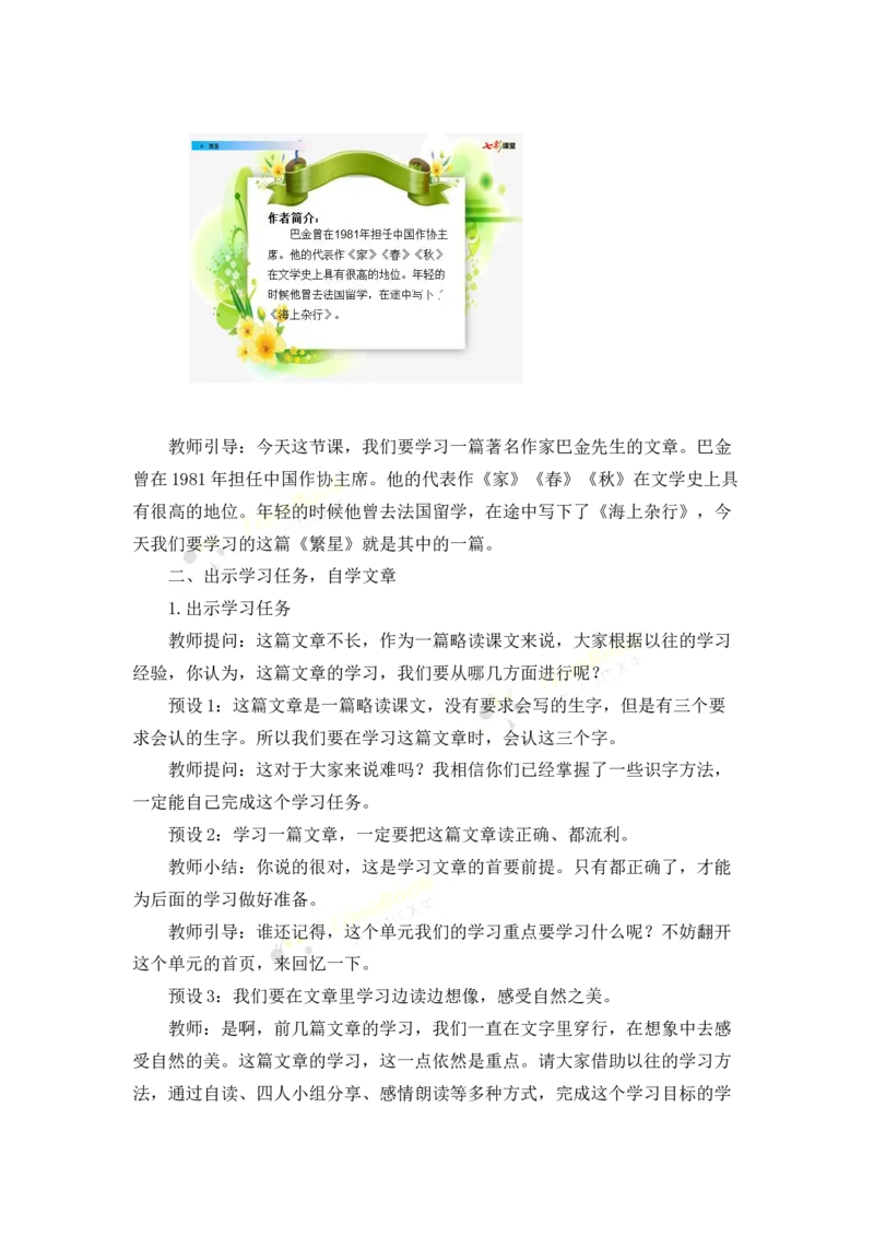 《4繁星名师教案_26春小学语数英道科各版本《课件+教案》_26春各版本语数英《七彩课堂》教学课件+教案_25秋_语文《七彩课堂》教案+教学课件25秋_教案_名师教案含配套课件_第一单元》第2页预览