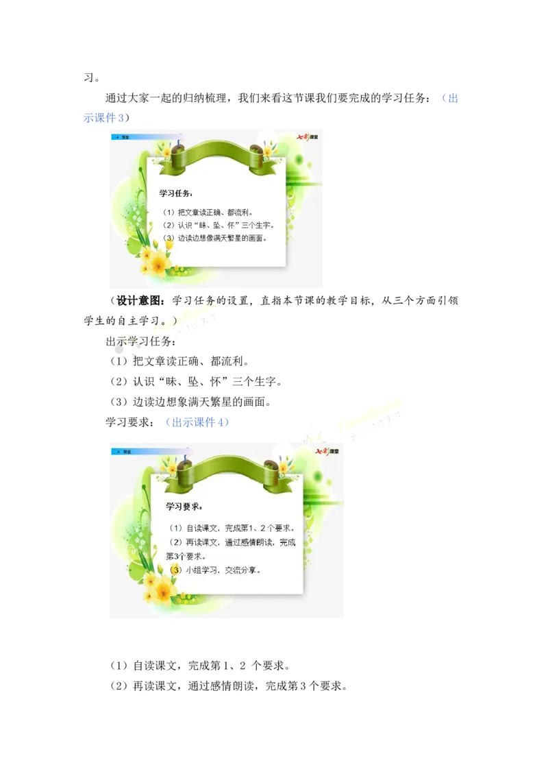《4繁星名师教案_26春小学语数英道科各版本《课件+教案》_26春各版本语数英《七彩课堂》教学课件+教案_25秋_语文《七彩课堂》教案+教学课件25秋_教案_名师教案含配套课件_第一单元》第3页预览