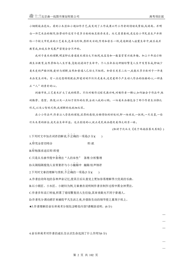 《1_专题六　文学类文本阅读_2026版教学资源包_202653高考总复习A版_北京版_2026版.北京版.高考总复习.语文.5·3A版_专题六文学类文本阅读_4_习题WORD》第2页预览