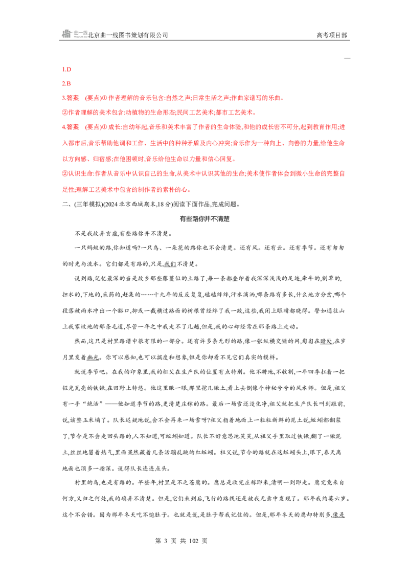《1_专题六　文学类文本阅读_2026版教学资源包_202653高考总复习A版_北京版_2026版.北京版.高考总复习.语文.5·3A版_专题六文学类文本阅读_4_习题WORD》第3页预览