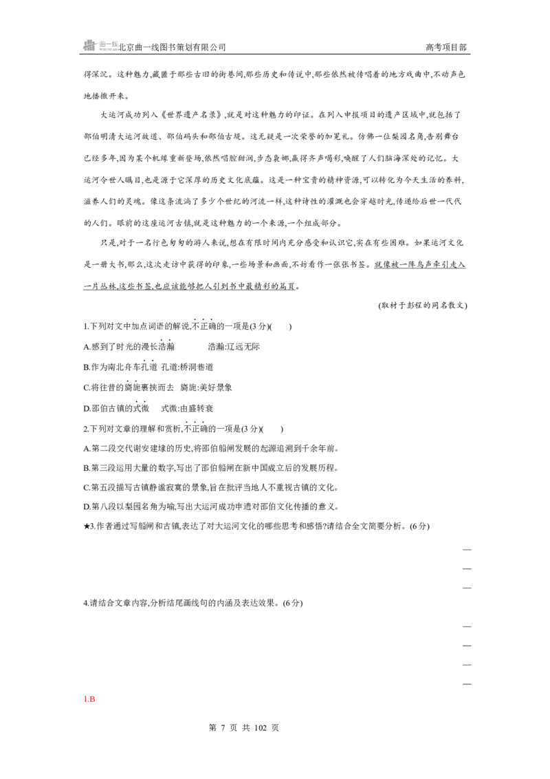 《1_专题六　文学类文本阅读_2026版教学资源包_202653高考总复习A版_北京版_2026版.北京版.高考总复习.语文.5·3A版_专题六文学类文本阅读_4_习题WORD》第7页预览
