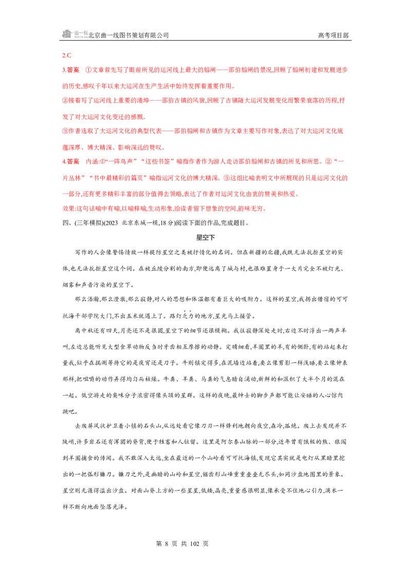 《1_专题六　文学类文本阅读_2026版教学资源包_202653高考总复习A版_北京版_2026版.北京版.高考总复习.语文.5·3A版_专题六文学类文本阅读_4_习题WORD》第8页预览