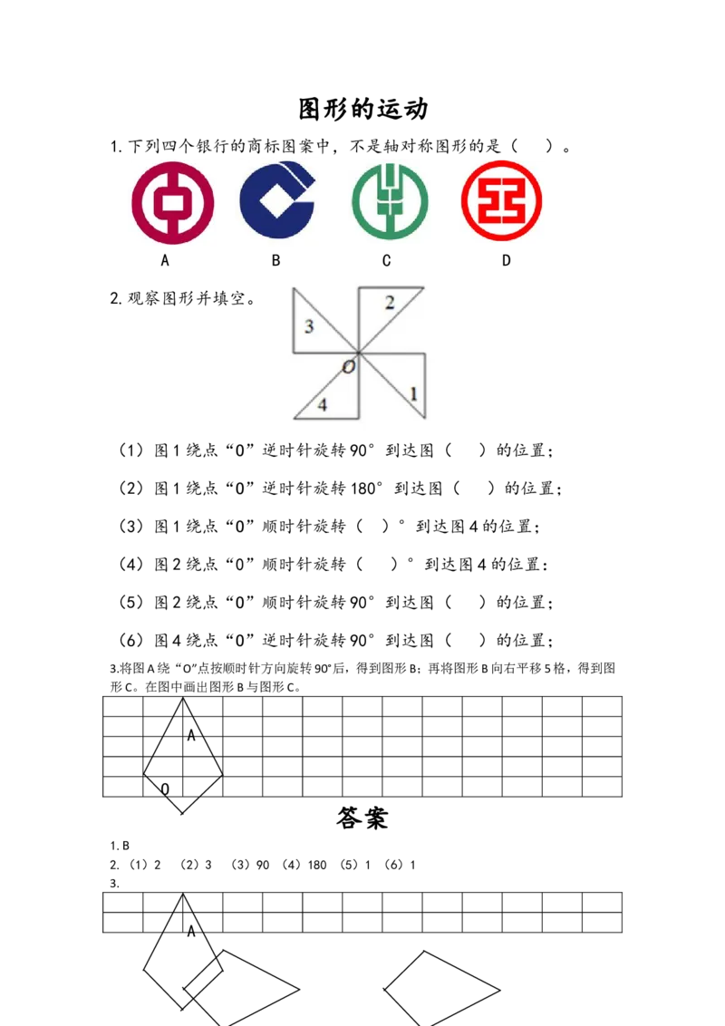 《2.8图形的运动_26春小学语数英道科各版本《课件+教案》_26春各版本数学《课件+教案》1-6年级下册_26春苏教版数学1-6年级下册教案课件PPT_苏教版数学六年级下册教案课件（26春）_课时练》第1页预览
