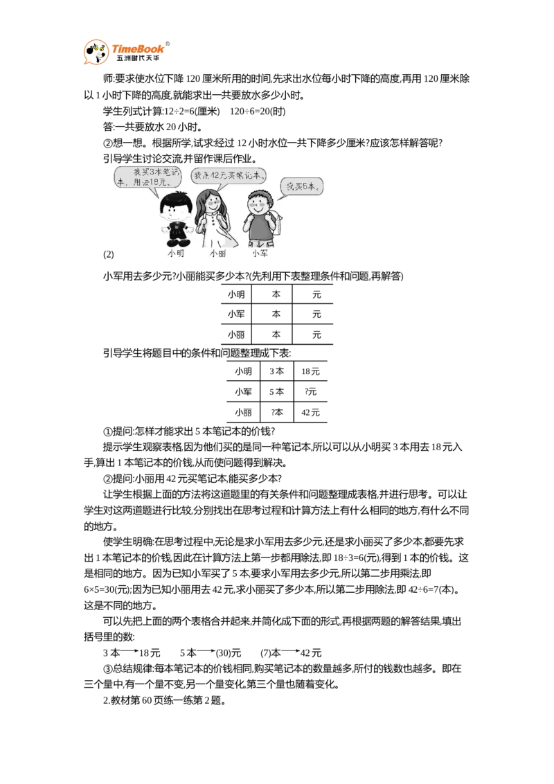 《2用列表法解决归一、归总问题教案_26春小学语数英道科各版本《课件+教案》_26春各版本语数英《七彩课堂》教学课件+教案_25秋_数学《七彩课堂》教案+数学课件苏教25秋_教案》第2页预览