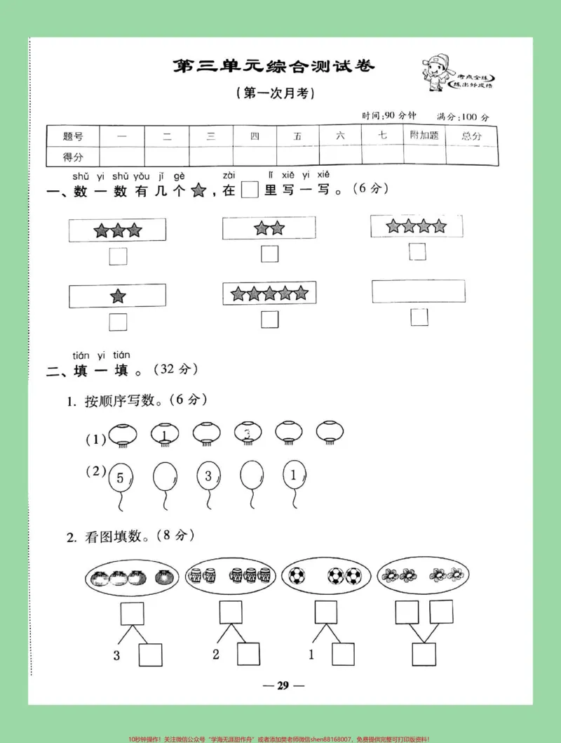《#家长收藏孩子受益#必考考点#一年级#数学家长为孩子保存练习可以打印同款试卷是状元大考卷》第2页预览