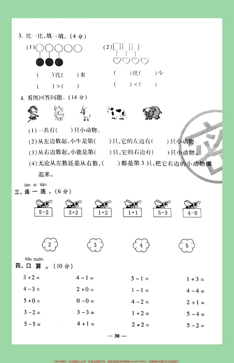 《#家长收藏孩子受益#必考考点#一年级#数学家长为孩子保存练习可以打印同款试卷是状元大考卷》第3页预览