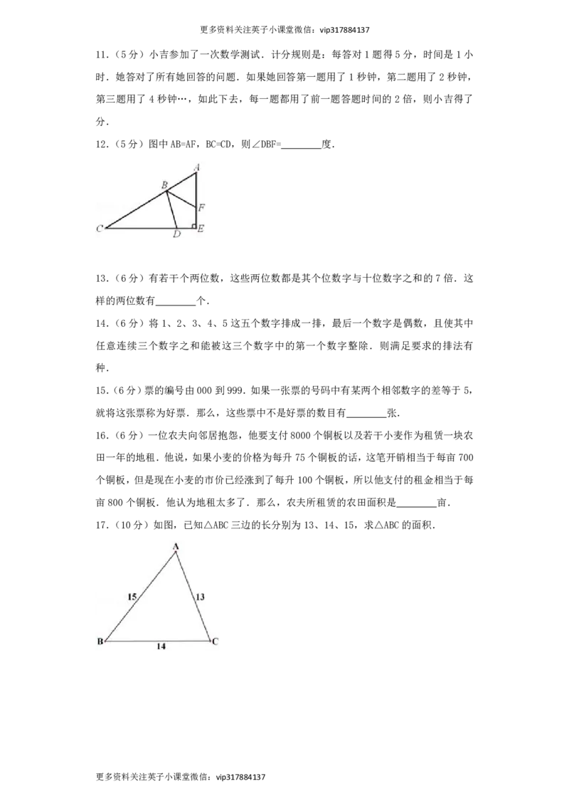 《六（下）人教版数学毕业模拟试题15_6年级下册同步教辅_6下-数学_六下数学人教版试卷》第2页预览