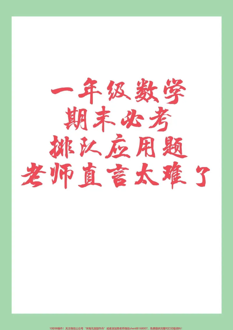 《#必考考点#一年级数学#期末考试#易错题#排队家长为孩子保存练习可打印》第1页预览