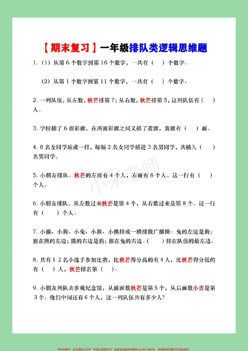 《#必考考点#一年级数学#期末考试#易错题#排队家长为孩子保存练习可打印》第2页预览