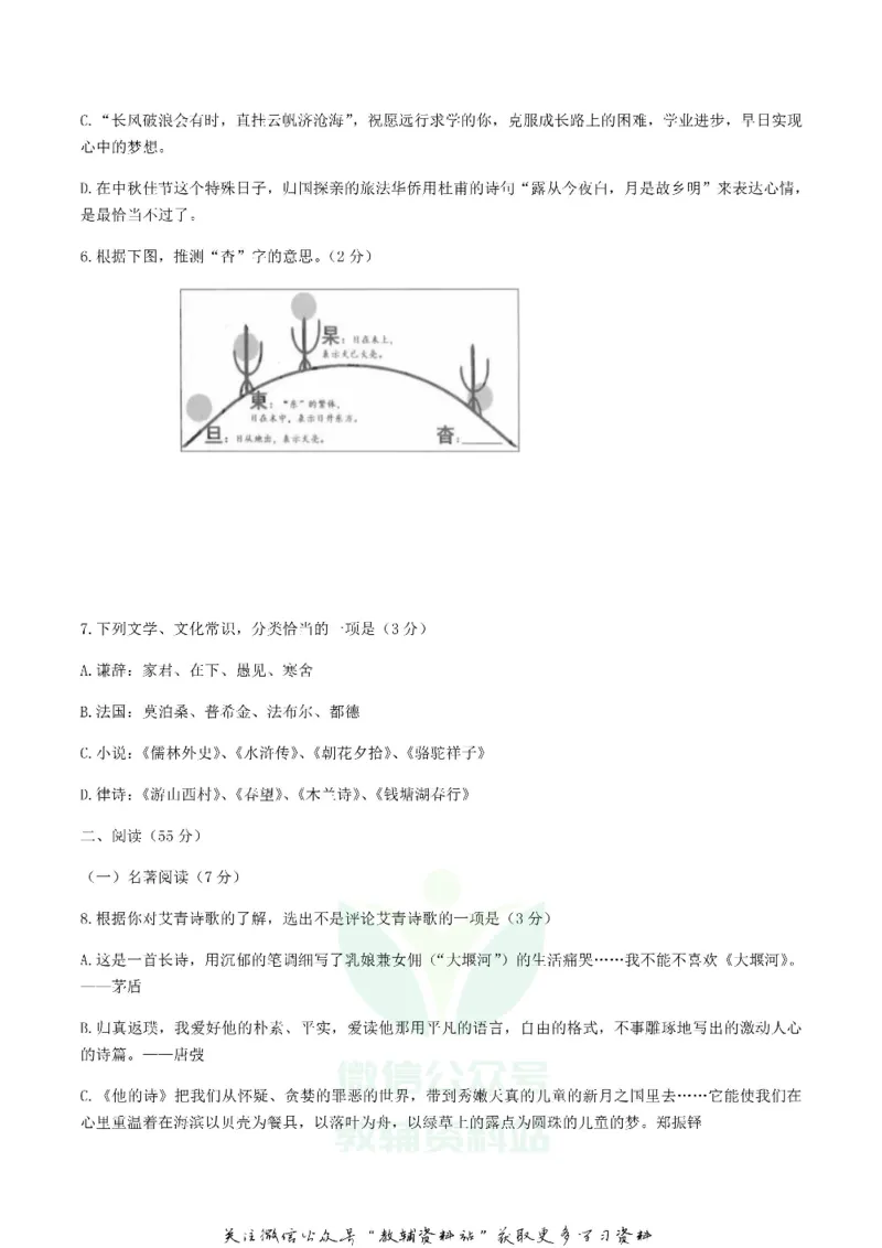 《2019浙江省杭州市中考语文真题及答案_初高中资料库_初中资料库（转存避免链接过期失效）_初中语文》第2页预览