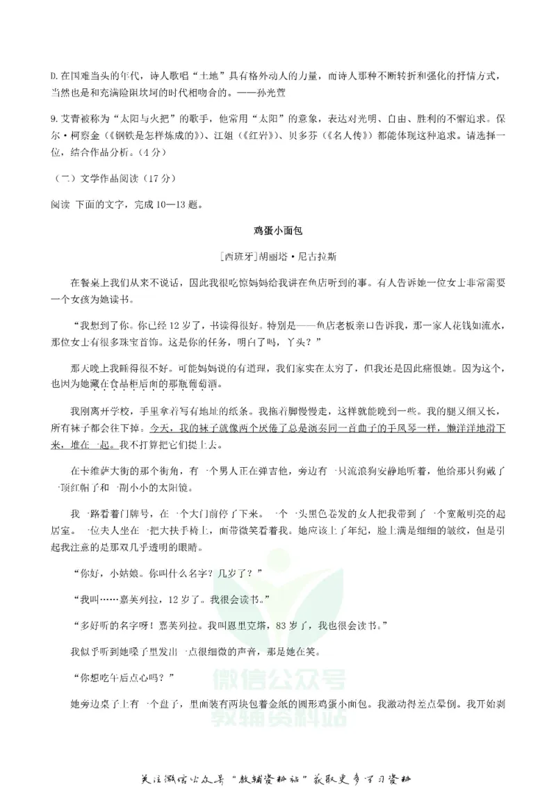 《2019浙江省杭州市中考语文真题及答案_初高中资料库_初中资料库（转存避免链接过期失效）_初中语文》第3页预览