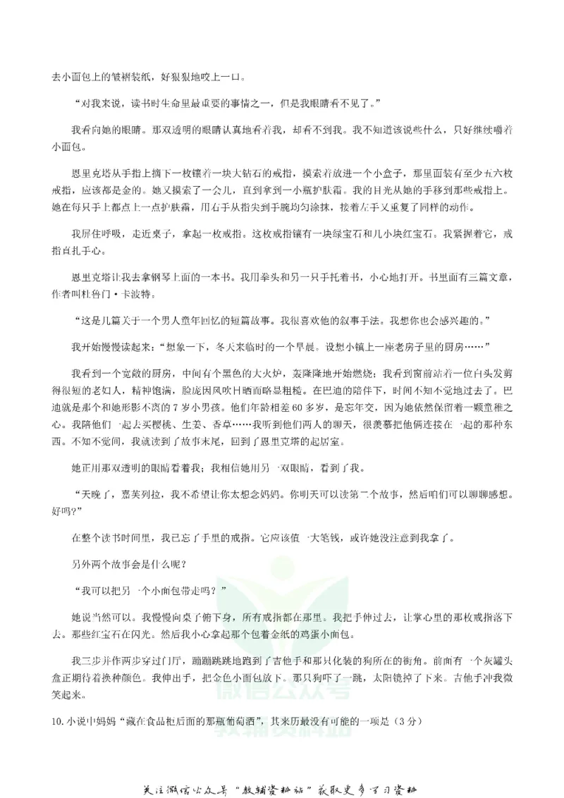 《2019浙江省杭州市中考语文真题及答案_初高中资料库_初中资料库（转存避免链接过期失效）_初中语文》第4页预览