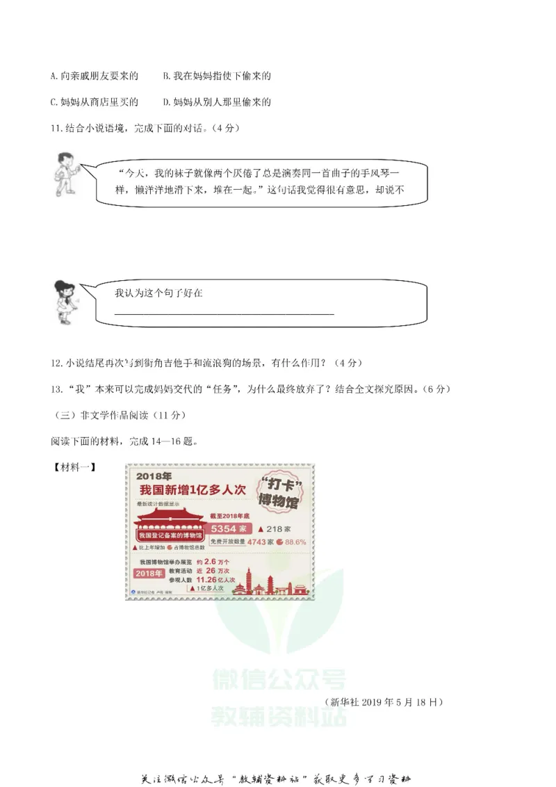 《2019浙江省杭州市中考语文真题及答案_初高中资料库_初中资料库（转存避免链接过期失效）_初中语文》第5页预览