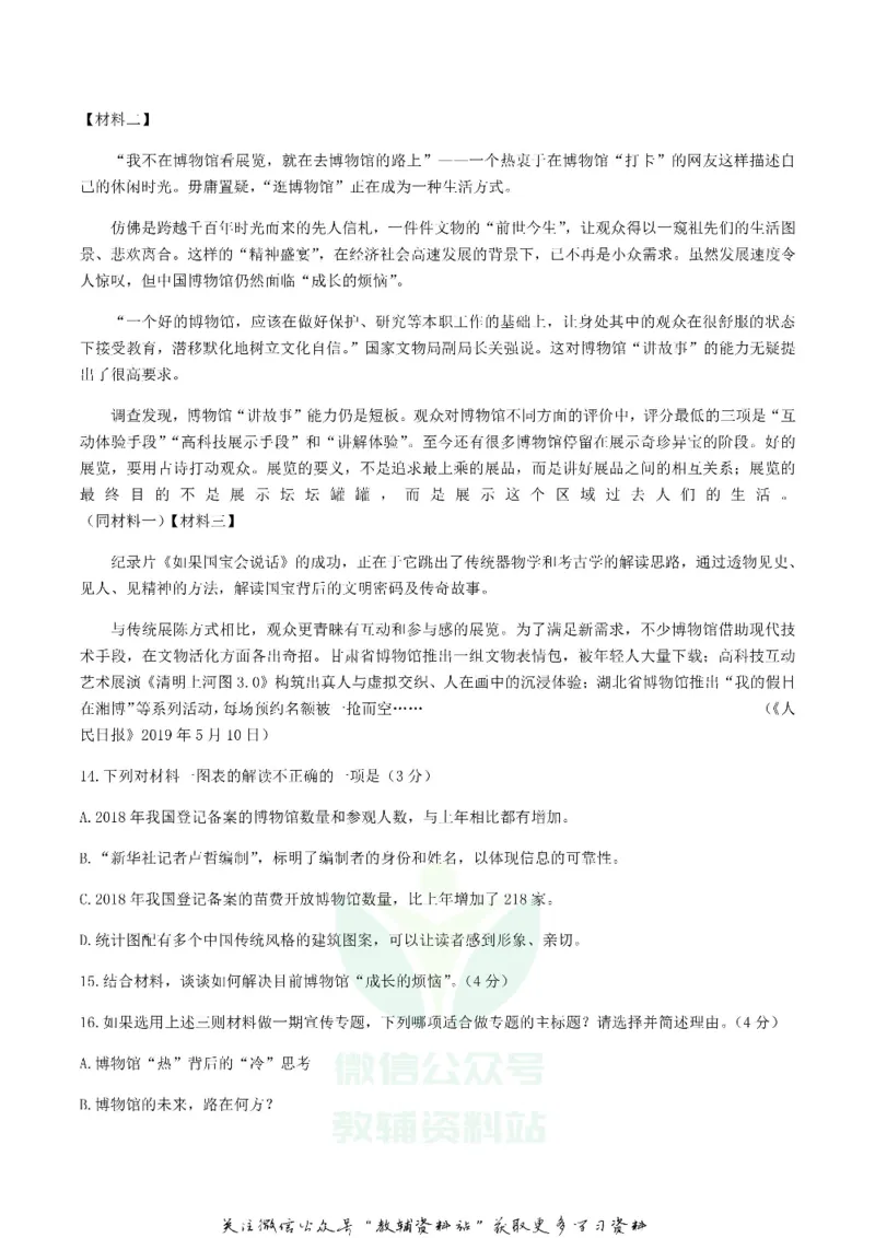 《2019浙江省杭州市中考语文真题及答案_初高中资料库_初中资料库（转存避免链接过期失效）_初中语文》第6页预览