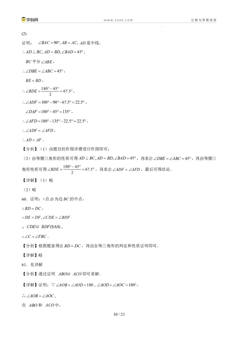 《专题06三角形的认识与全等三角形综合（5年汇编）（福建专用）（答案版）_2026秋初中教辅合集_2027学科网&_2027新好题汇编》第10页预览