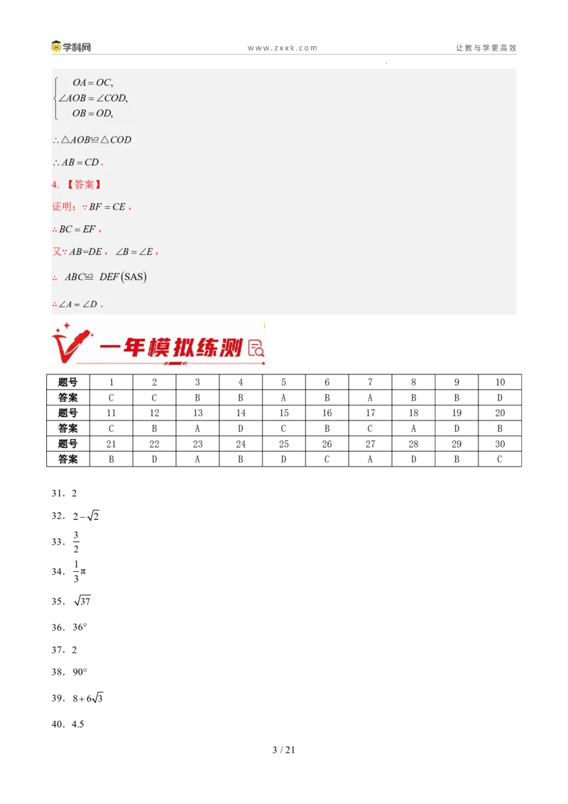 《专题06三角形的认识与全等三角形综合（5年汇编）（福建专用）（答案版）_2026秋初中教辅合集_2027学科网&_2027新好题汇编》第3页预览