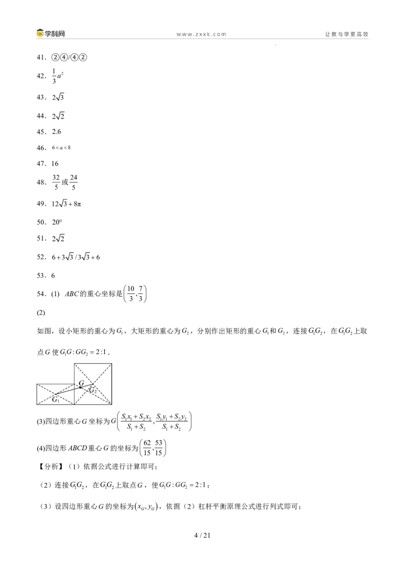 《专题06三角形的认识与全等三角形综合（5年汇编）（福建专用）（答案版）_2026秋初中教辅合集_2027学科网&_2027新好题汇编》第4页预览