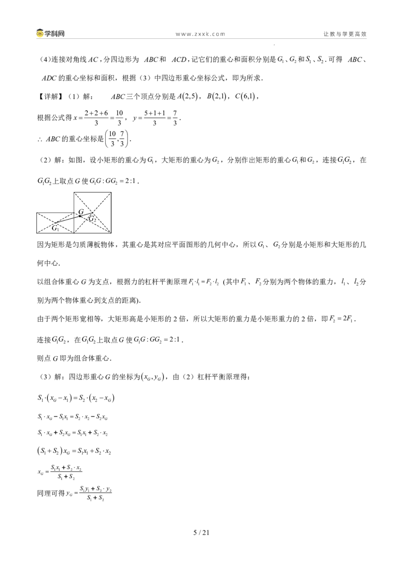 《专题06三角形的认识与全等三角形综合（5年汇编）（福建专用）（答案版）_2026秋初中教辅合集_2027学科网&_2027新好题汇编》第5页预览