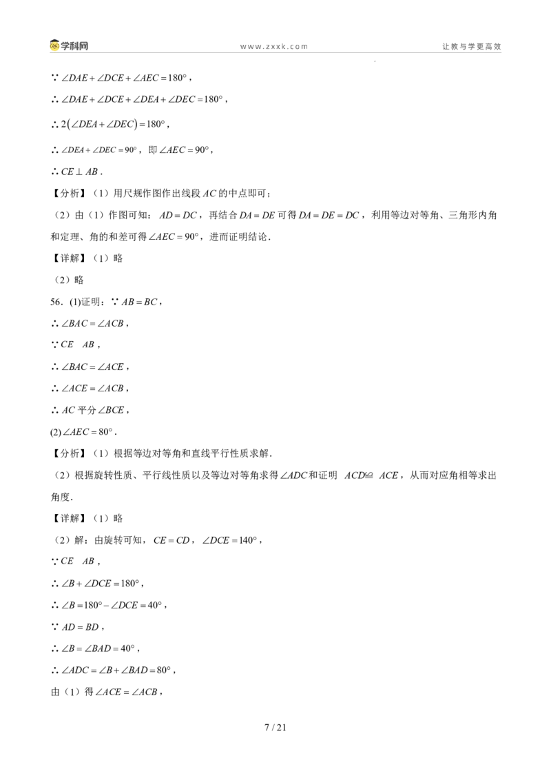 《专题06三角形的认识与全等三角形综合（5年汇编）（福建专用）（答案版）_2026秋初中教辅合集_2027学科网&_2027新好题汇编》第7页预览